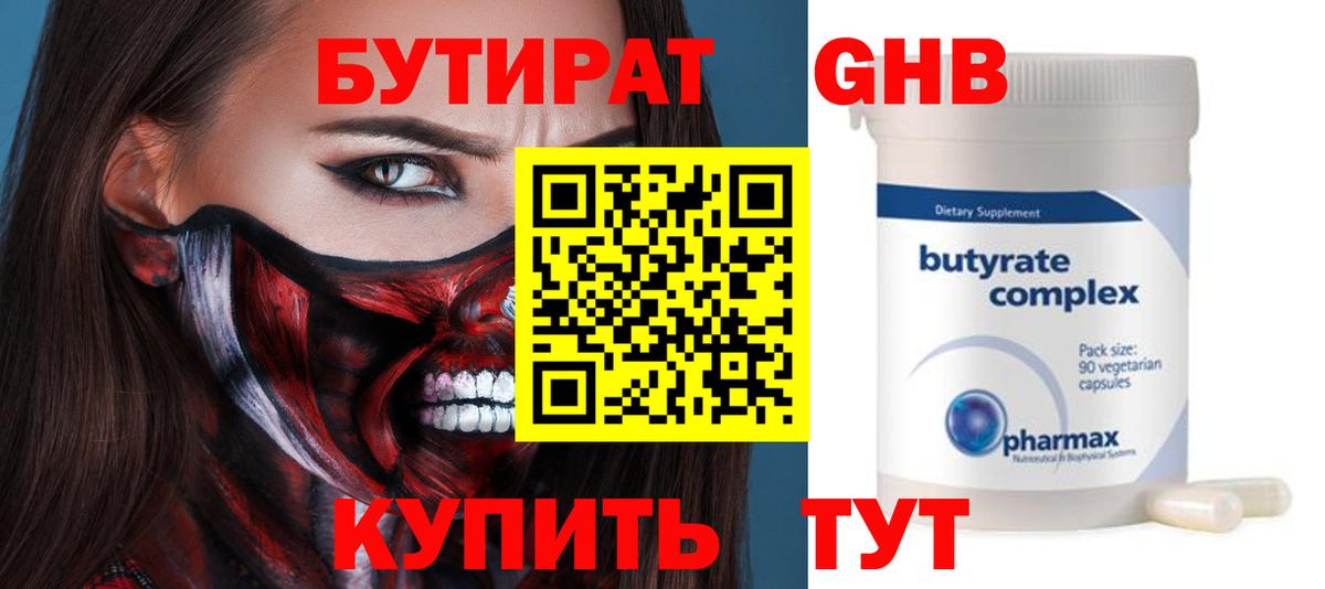 БУТИРАТ BDO  Вход с VPN  Менделеевск 