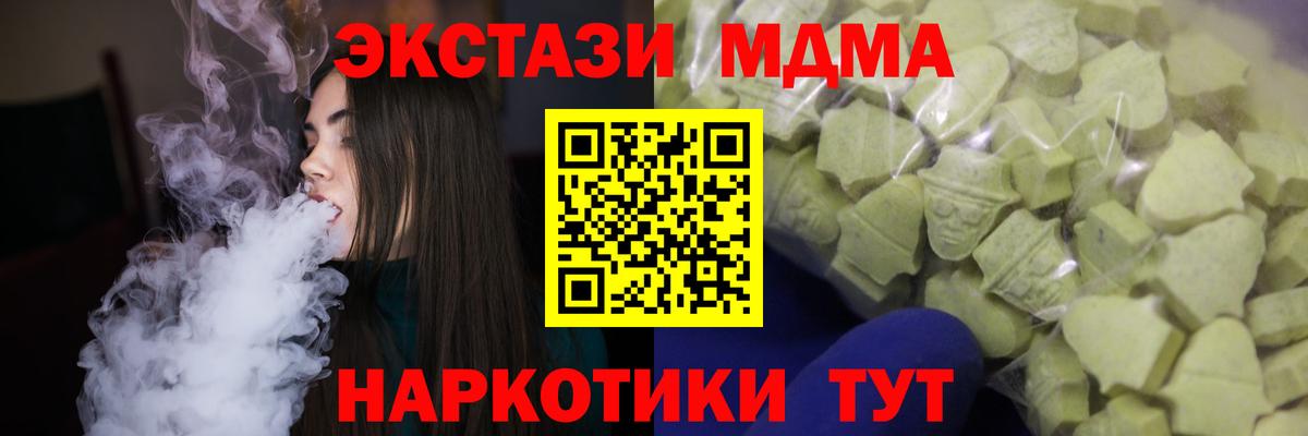 ЭКСТАЗИ 280 MDMA Менделеевск