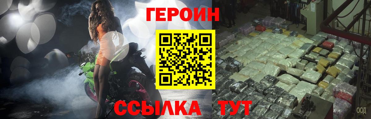 Менделеевск  ГЕРОИН гречка  Вход с VPN 